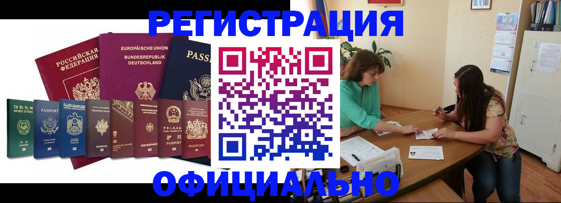 прописка иностранных граждан в Владивостоке