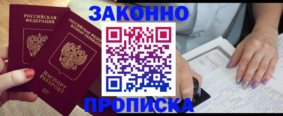 прописка штамп в Владивостоке