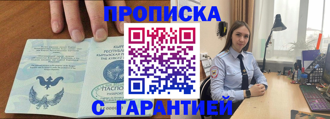 прописка штамп в Владивостоке