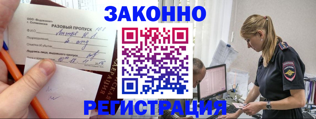 прописка 2025 в Владивостоке