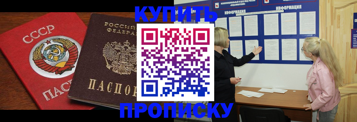 прописка в Владивостоке