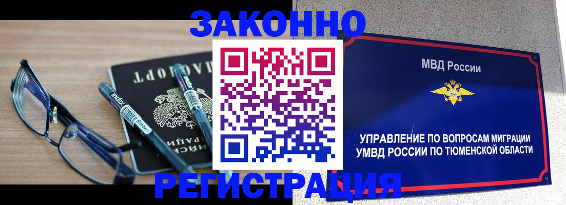 прописка законно в Владивостоке