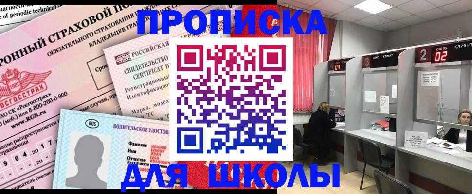 прописка для кредита в Владивостоке